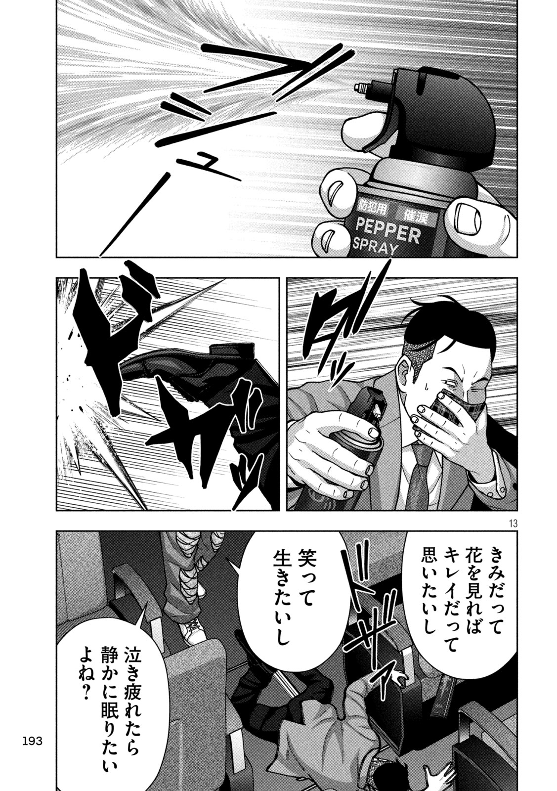 Golden Drop - Chapter 123 - Page 13