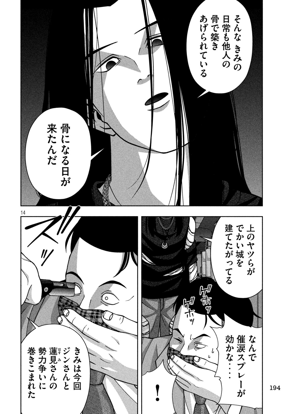 Golden Drop - Chapter 123 - Page 14