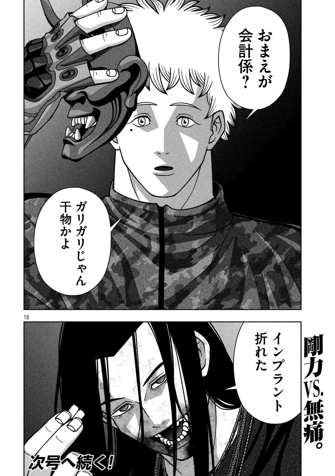 Golden Drop - Chapter 123 - Page 18