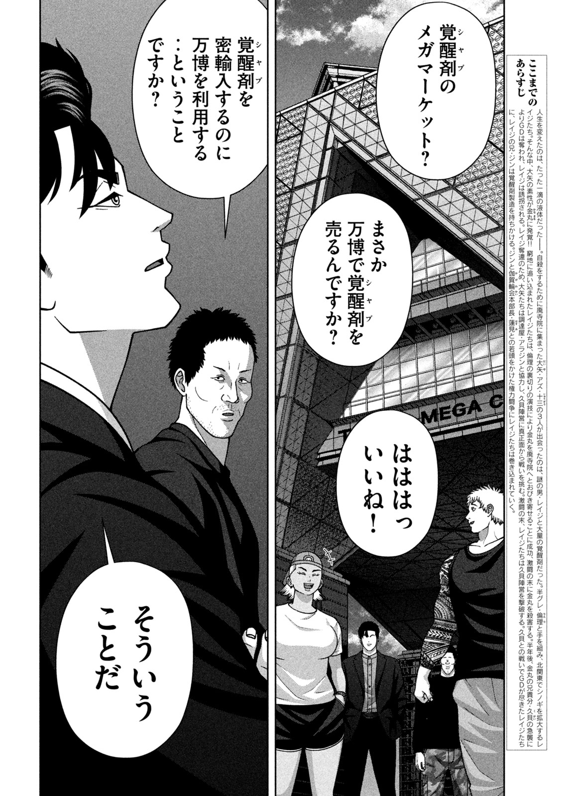 Golden Drop - Chapter 123 - Page 2