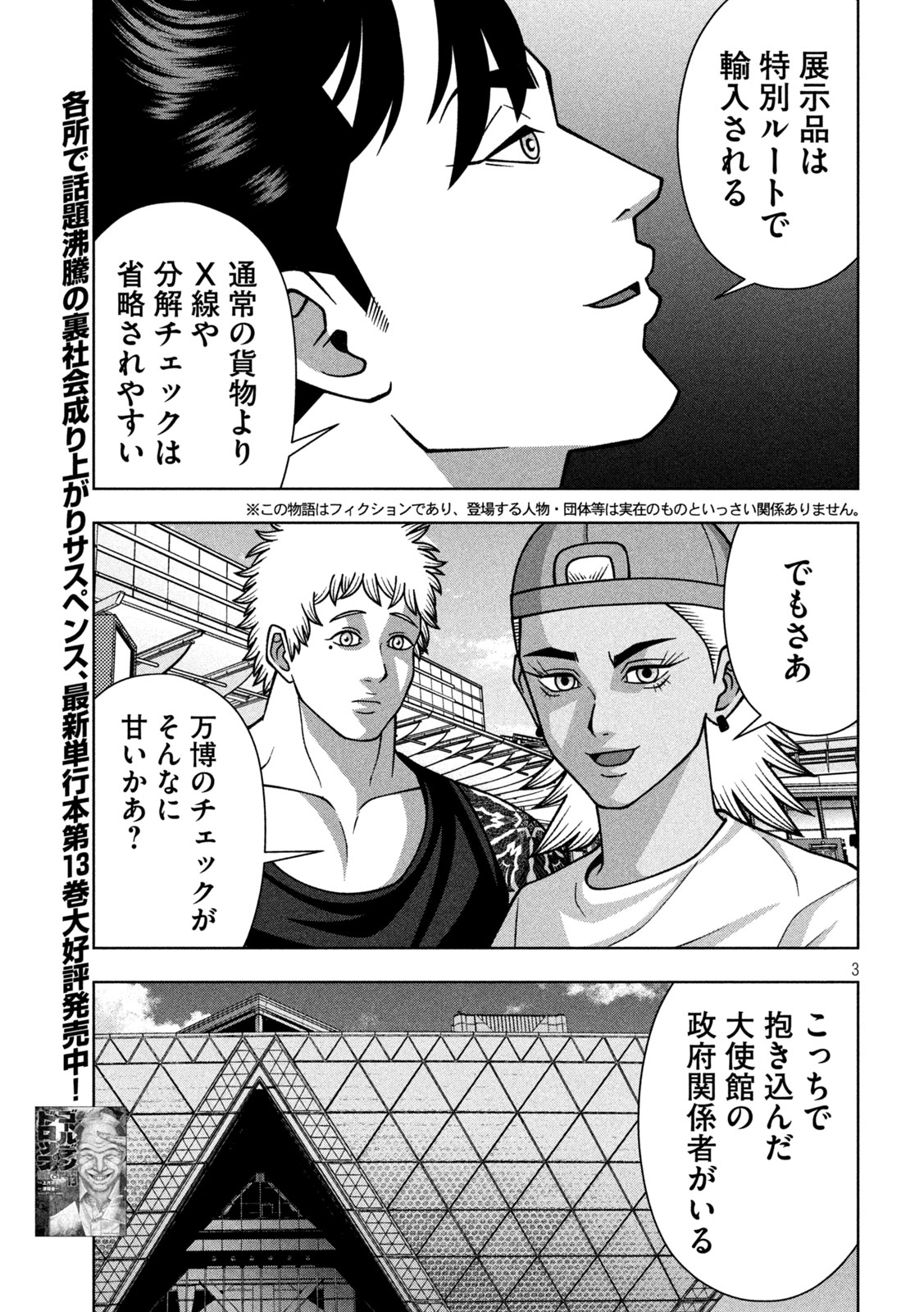 Golden Drop - Chapter 123 - Page 3