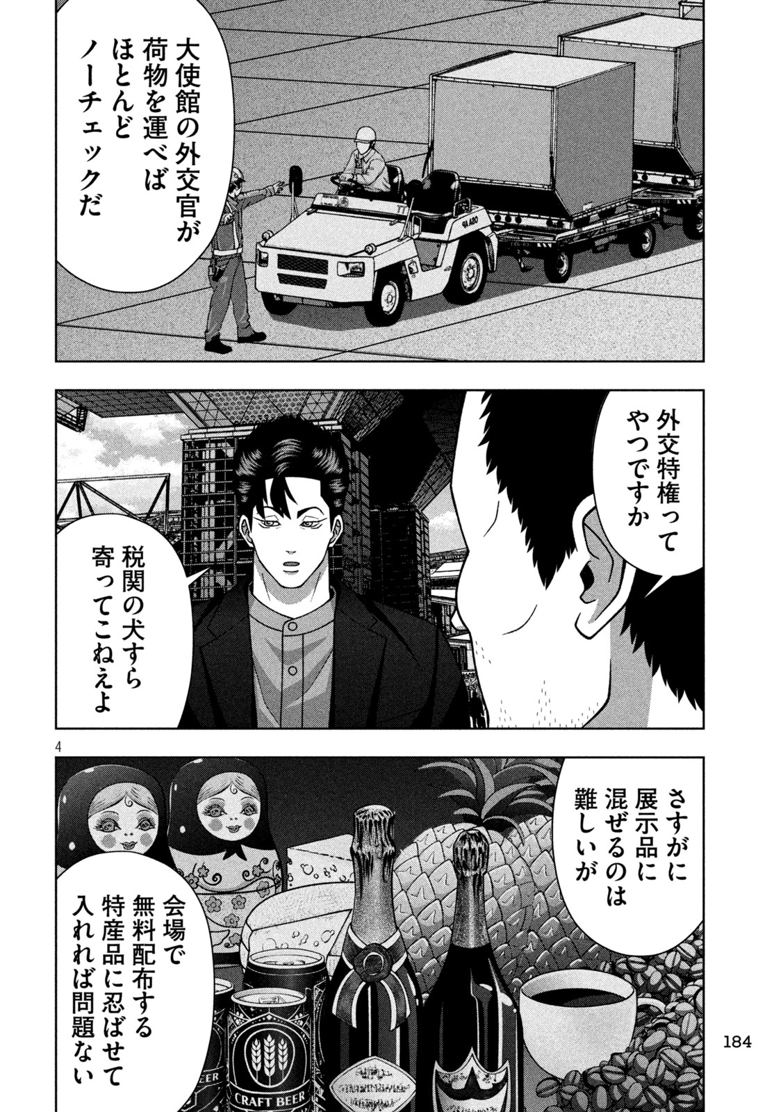 Golden Drop - Chapter 123 - Page 4