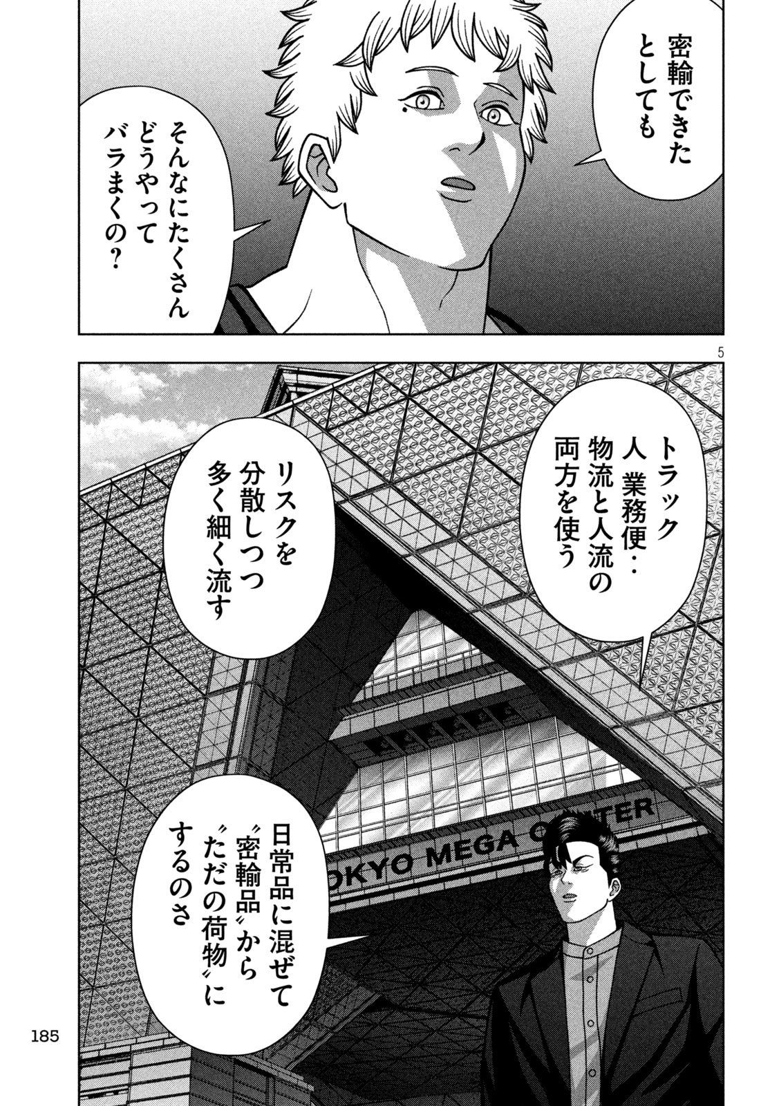 Golden Drop - Chapter 123 - Page 5