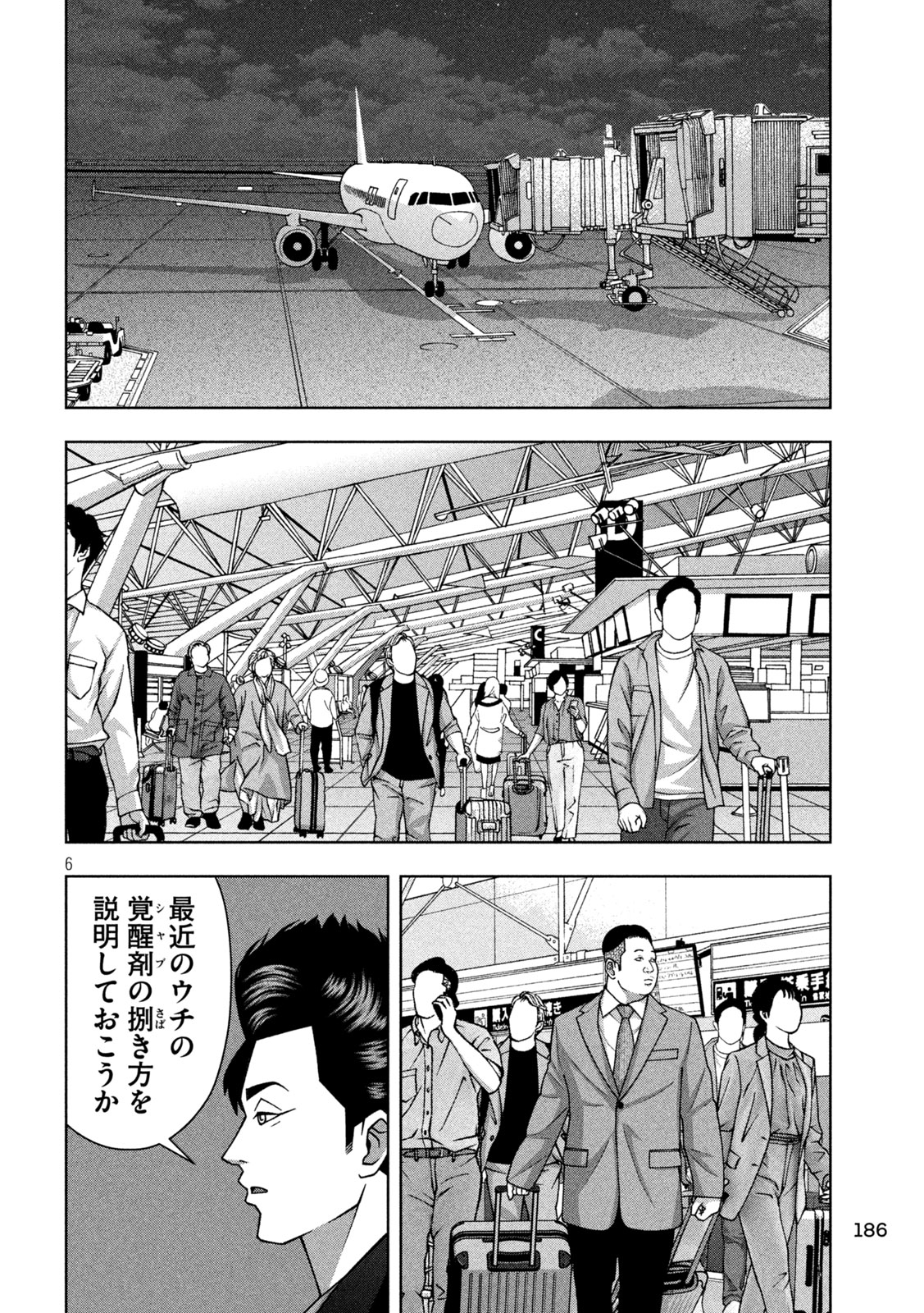 Golden Drop - Chapter 123 - Page 6