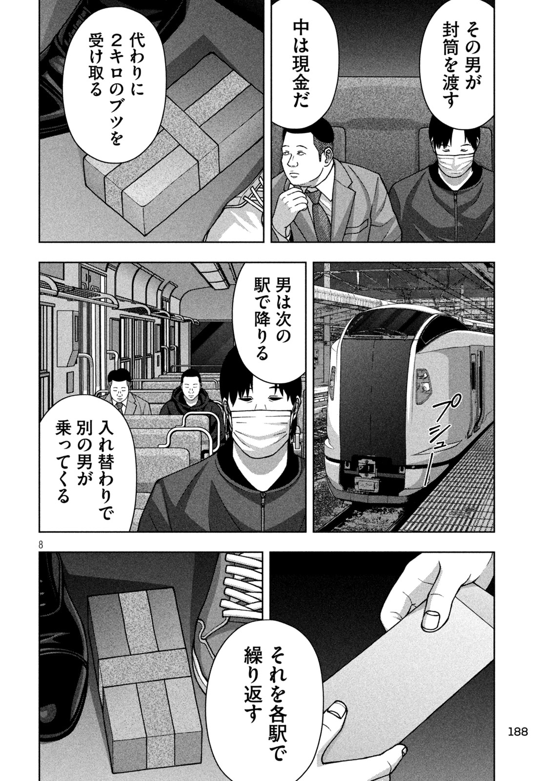 Golden Drop - Chapter 123 - Page 8