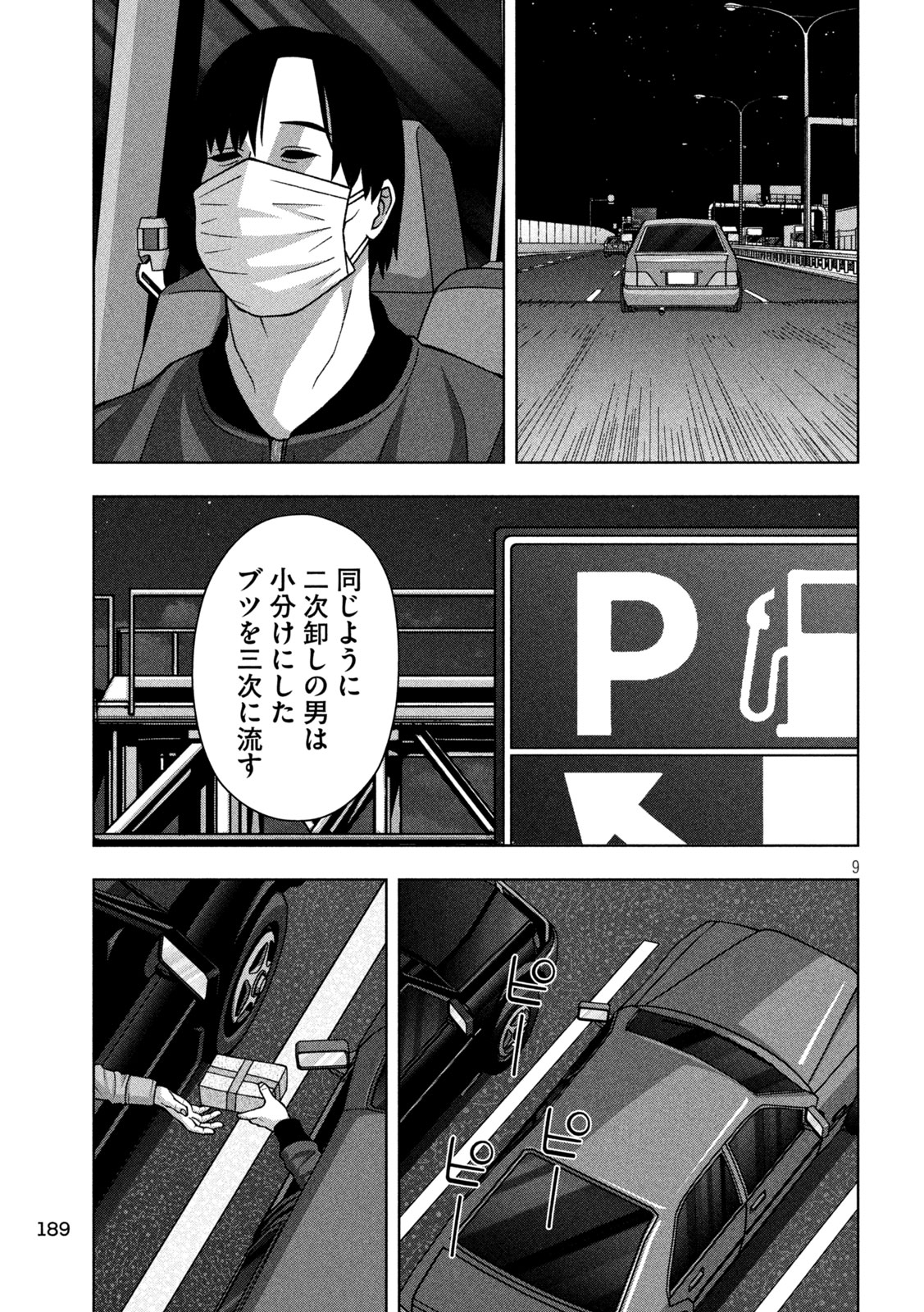 Golden Drop - Chapter 123 - Page 9