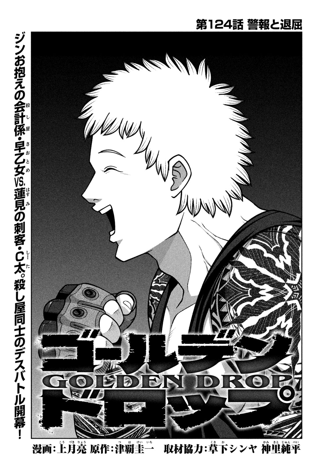 Golden Drop - Chapter 124 - Page 1