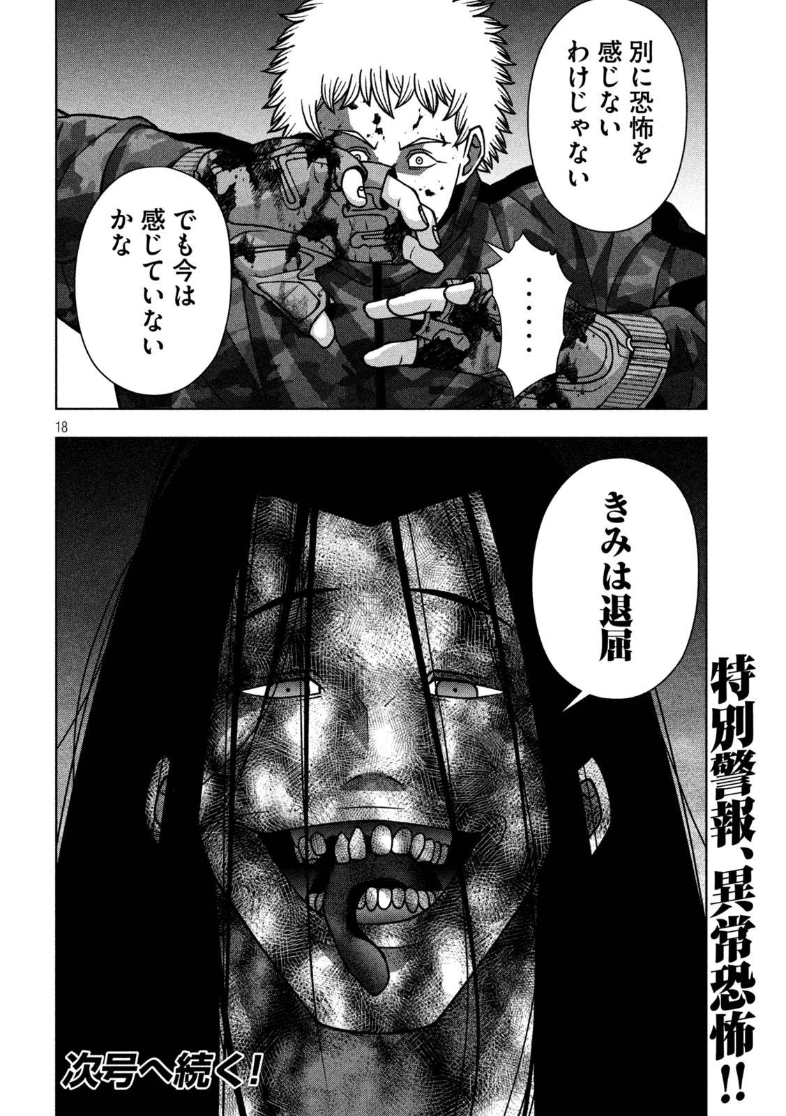 Golden Drop - Chapter 124 - Page 18