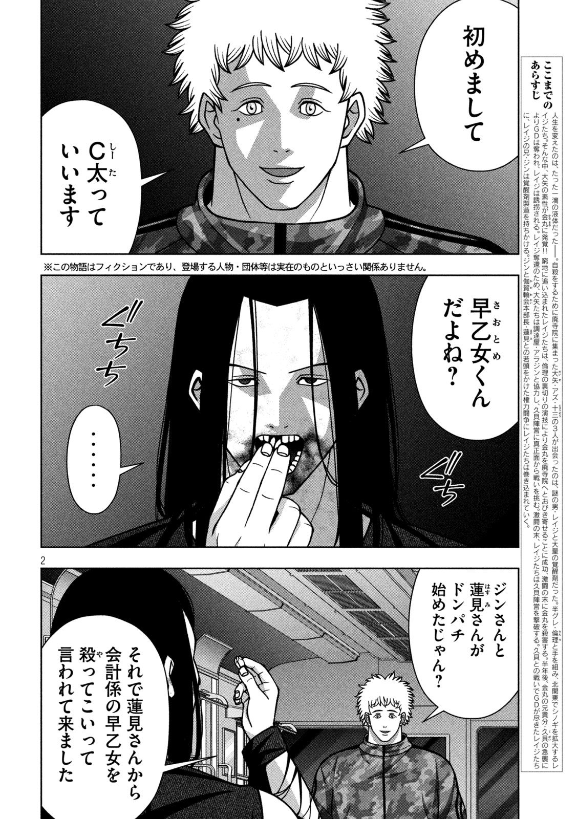 Golden Drop - Chapter 124 - Page 2