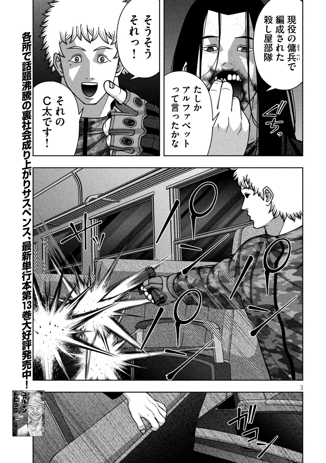 Golden Drop - Chapter 124 - Page 3