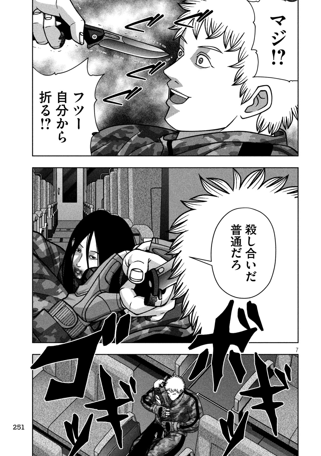 Golden Drop - Chapter 124 - Page 7