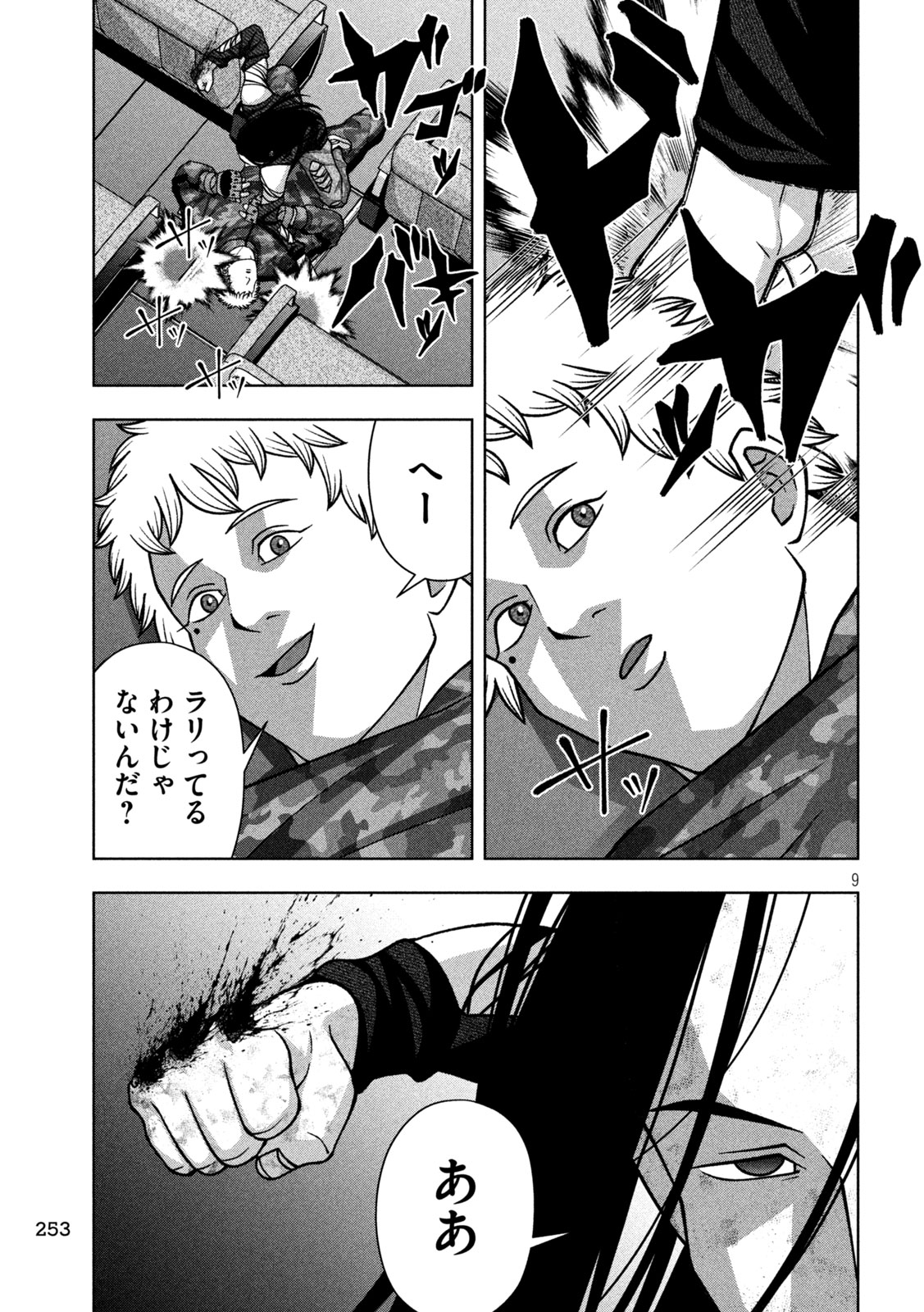 Golden Drop - Chapter 124 - Page 9