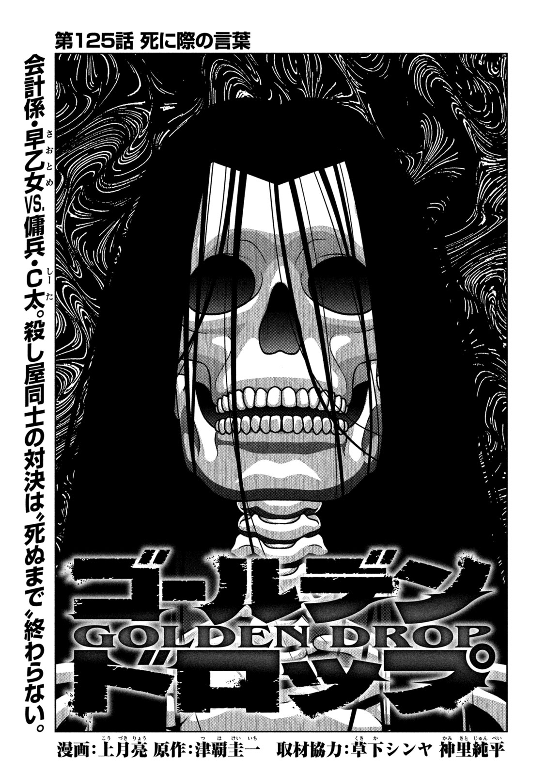 Golden Drop - Chapter 125 - Page 1