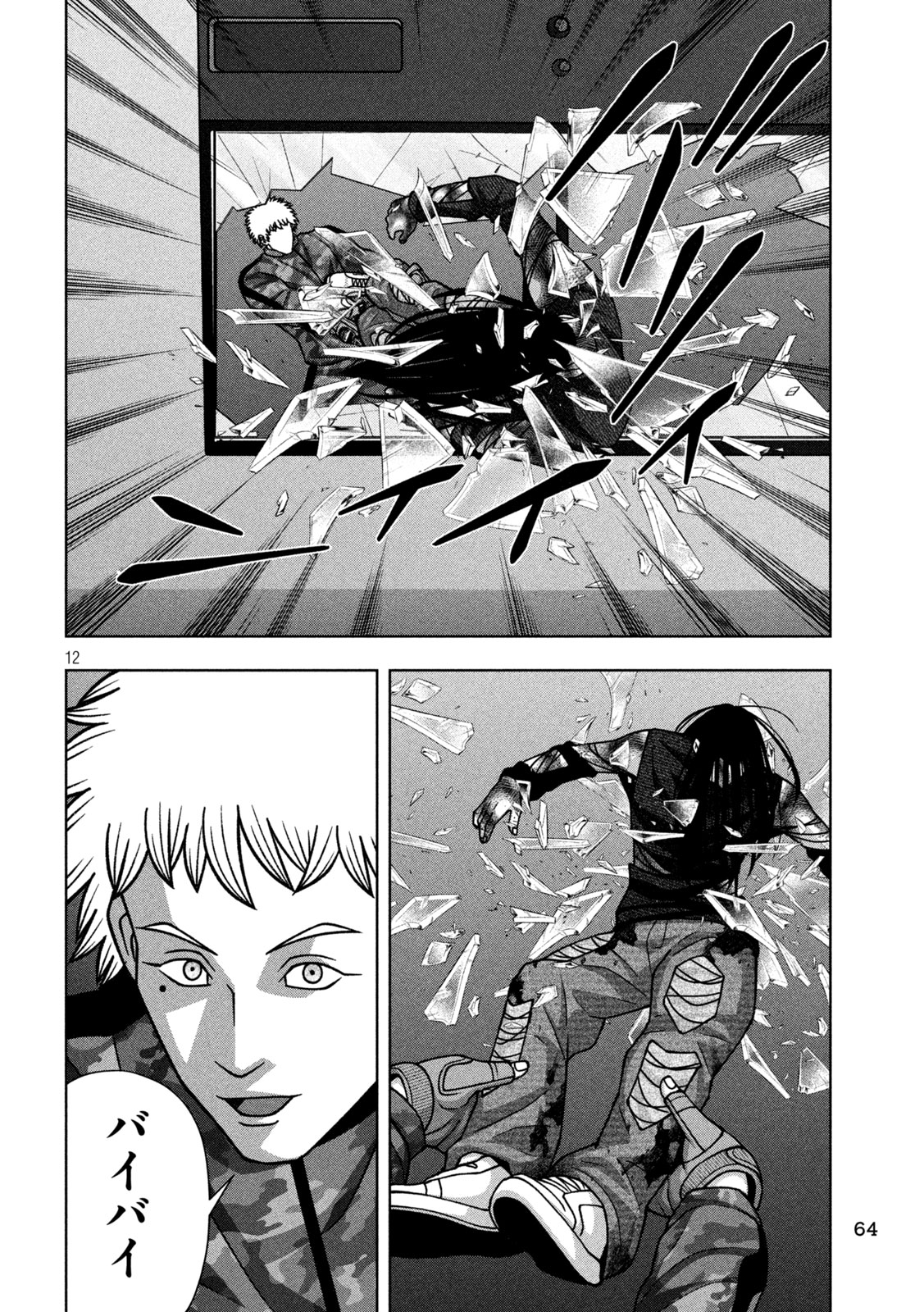 Golden Drop - Chapter 125 - Page 12