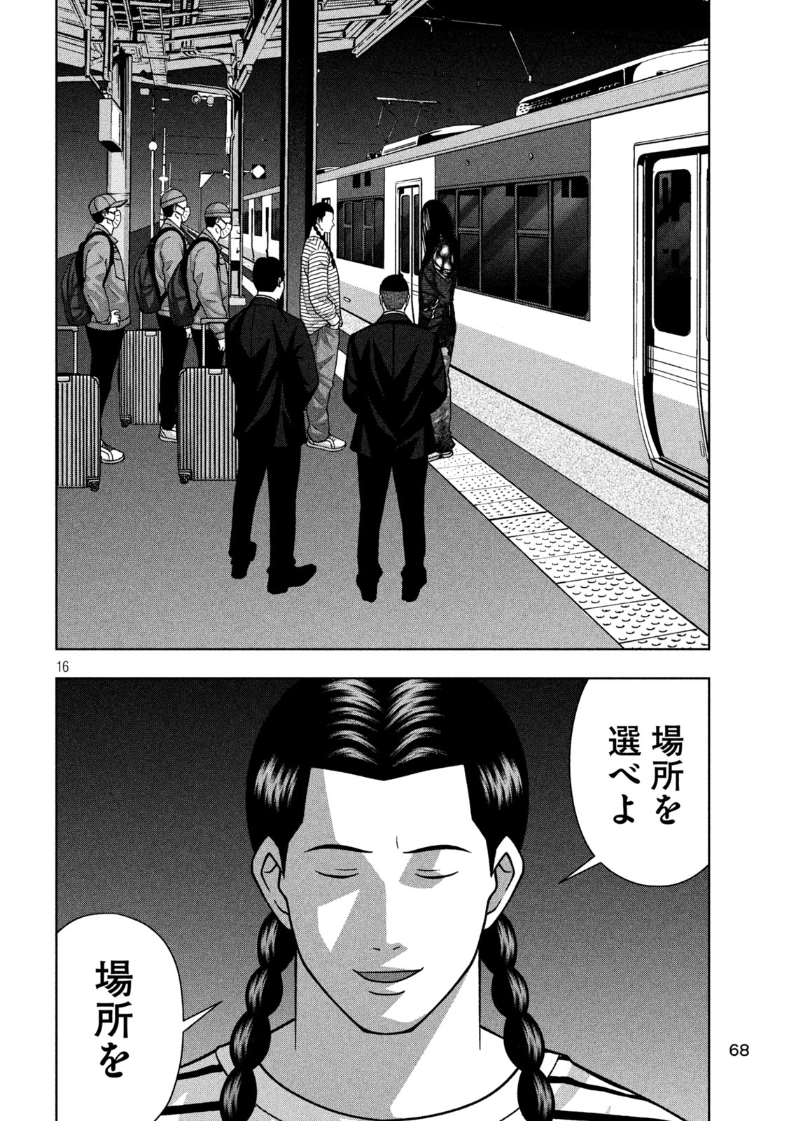 Golden Drop - Chapter 125 - Page 16