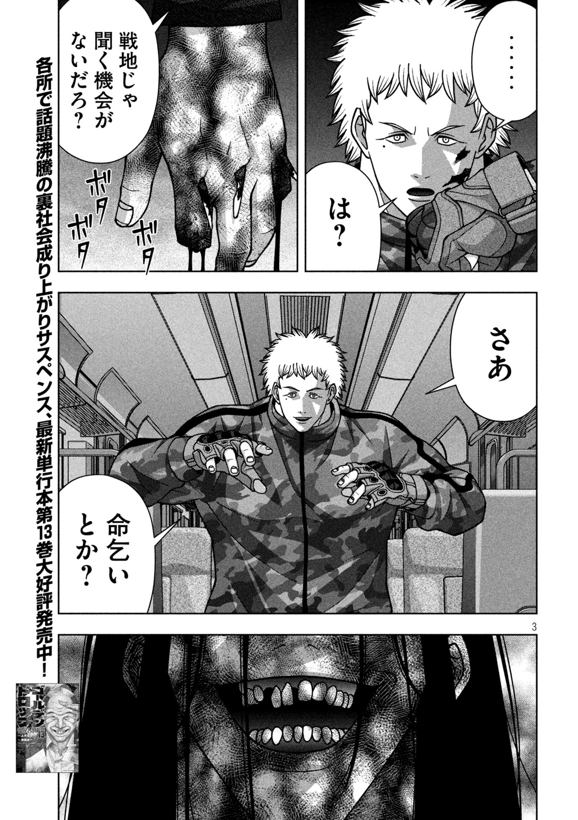 Golden Drop - Chapter 125 - Page 3