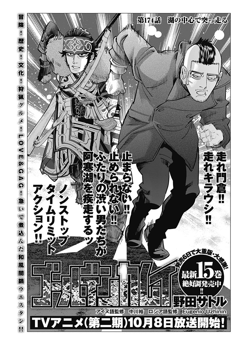 Golden Kamui - Chapter 174 - Page 1