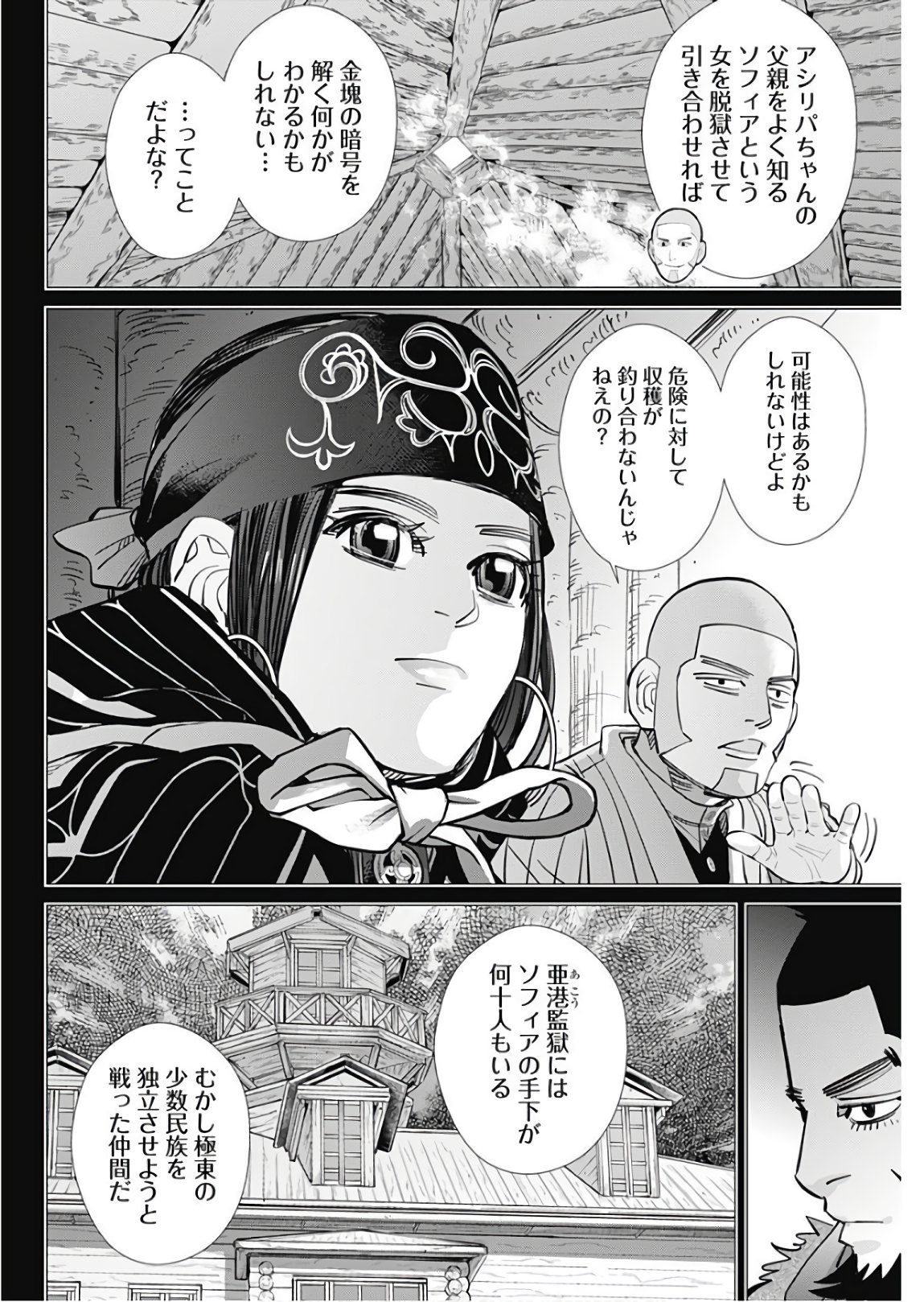 Golden Kamui - Chapter 176 - Page 16
