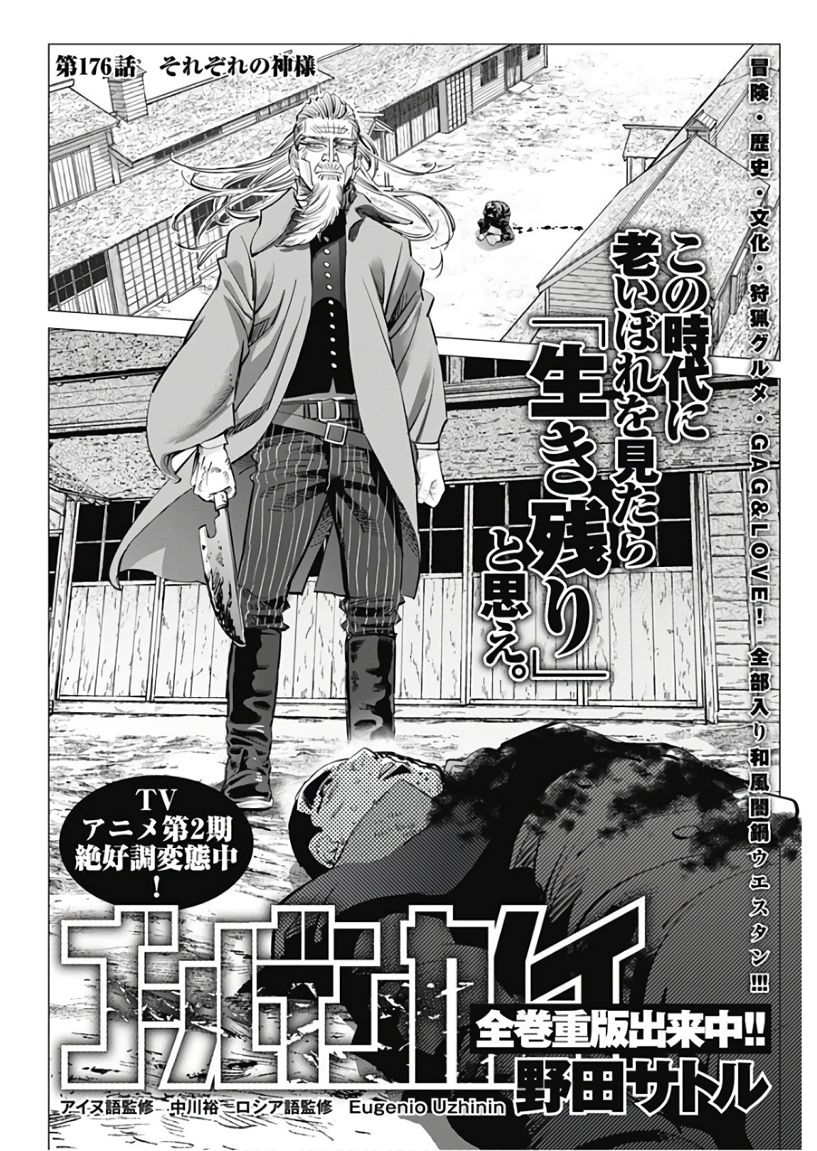 Golden Kamui - Chapter 176 - Page 2