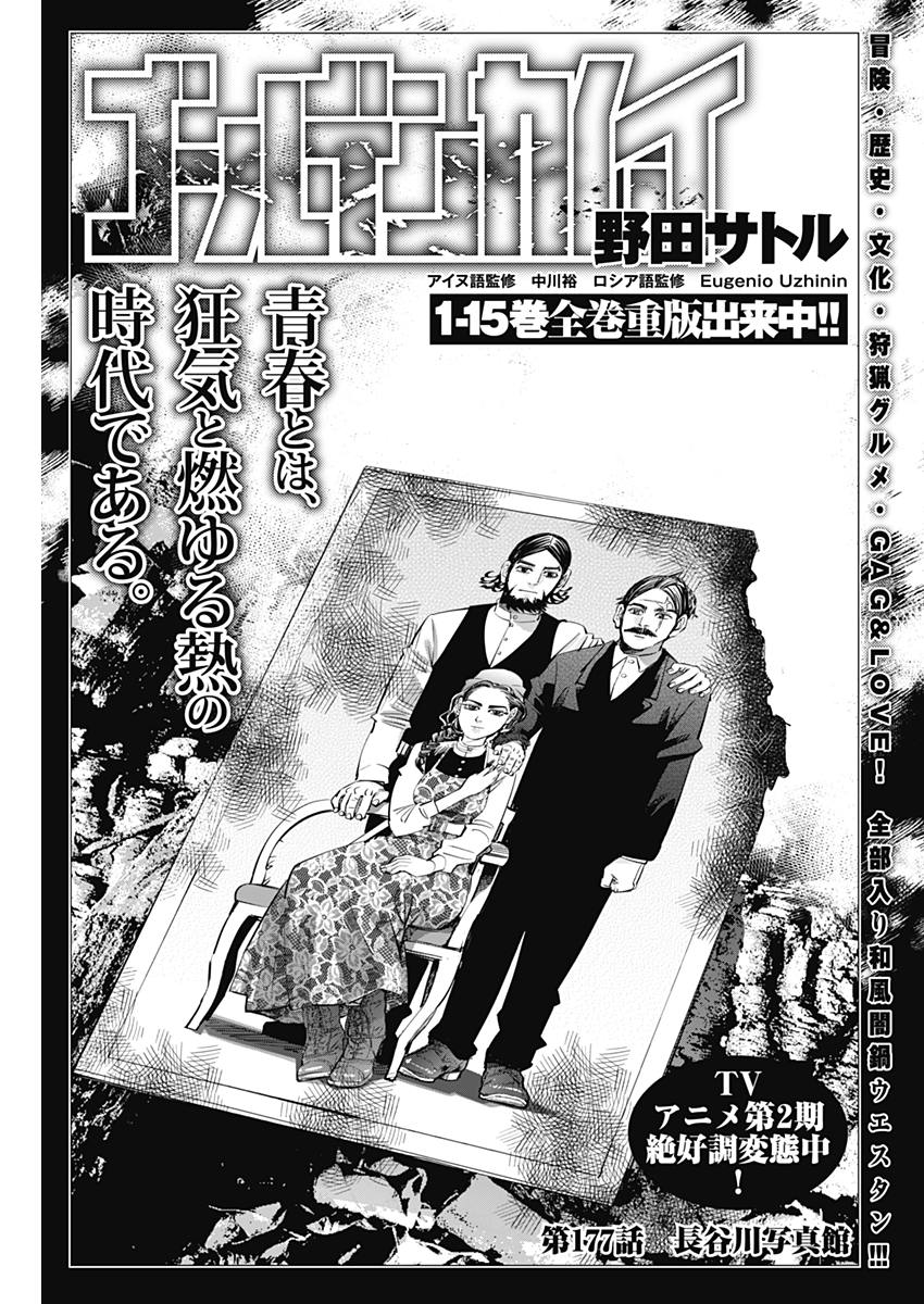 Golden Kamui - Chapter 177 - Page 1