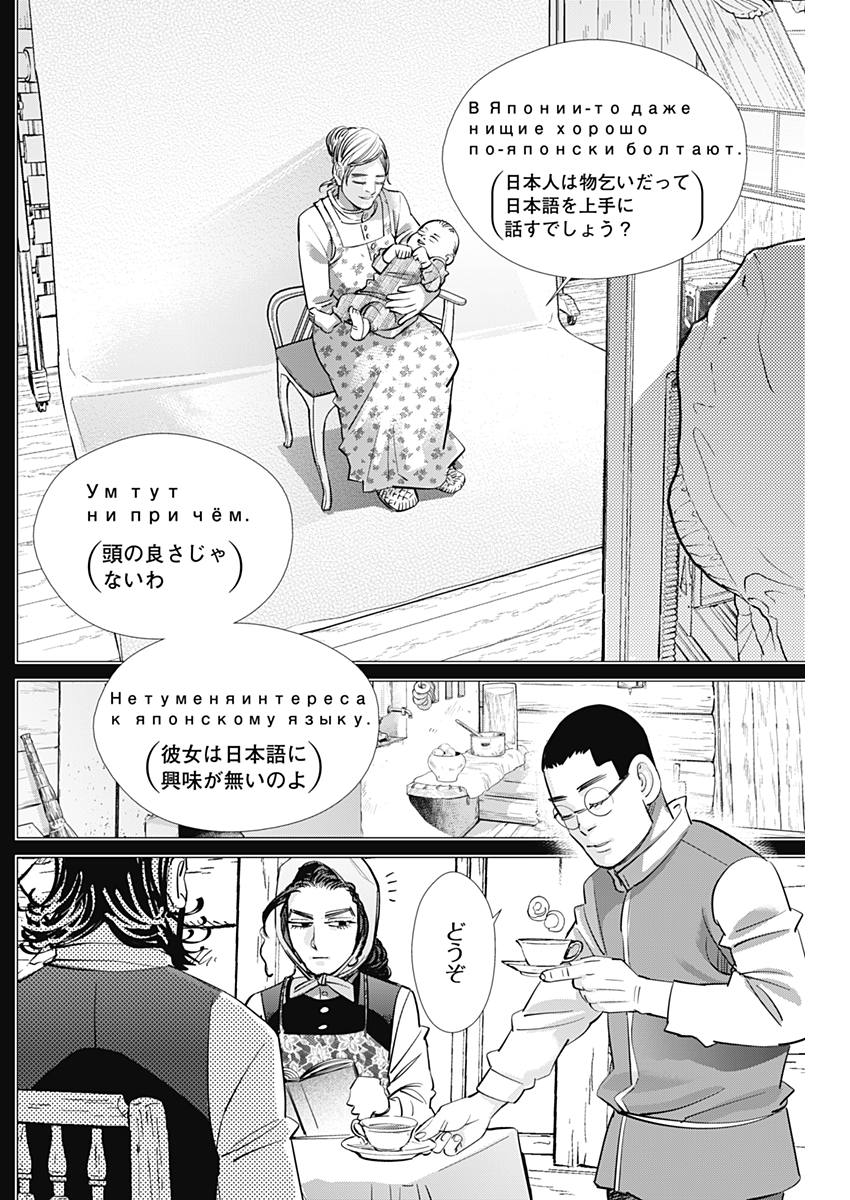 Golden Kamui - Chapter 177 - Page 12