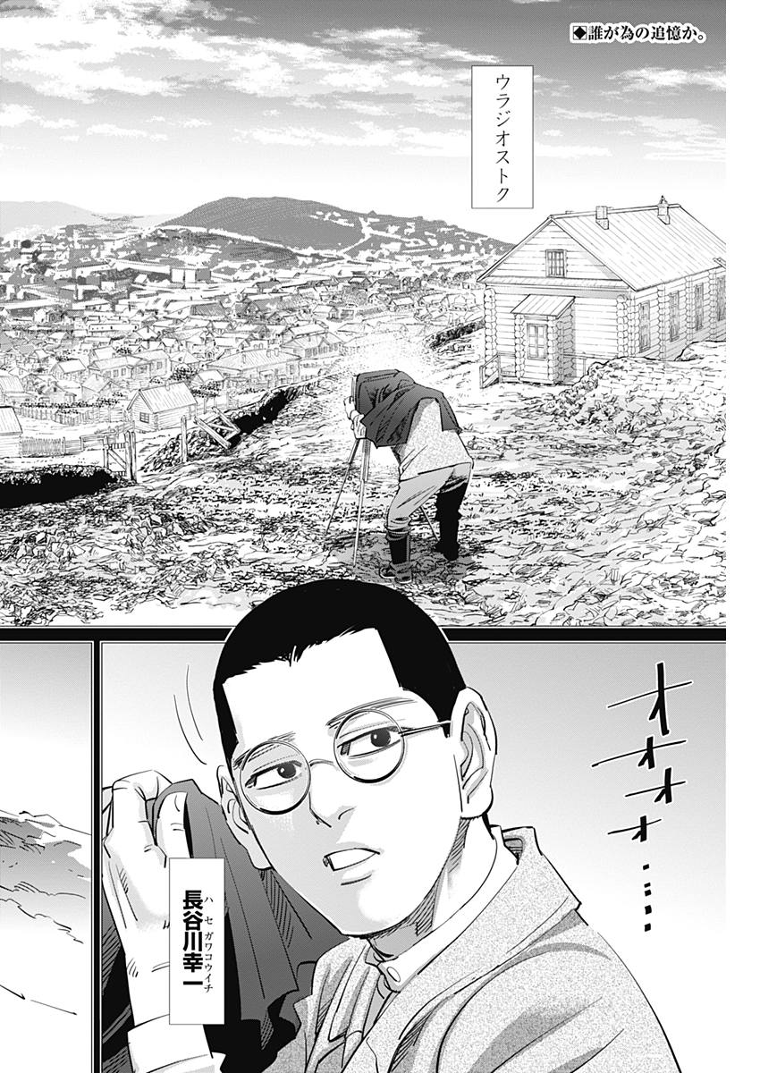 Golden Kamui - Chapter 177 - Page 2