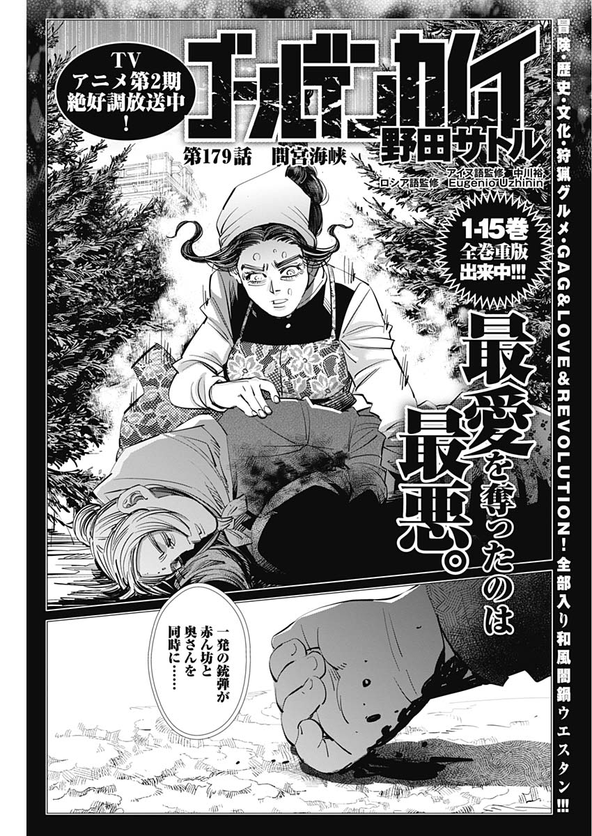 Golden Kamui - Chapter 179 - Page 1