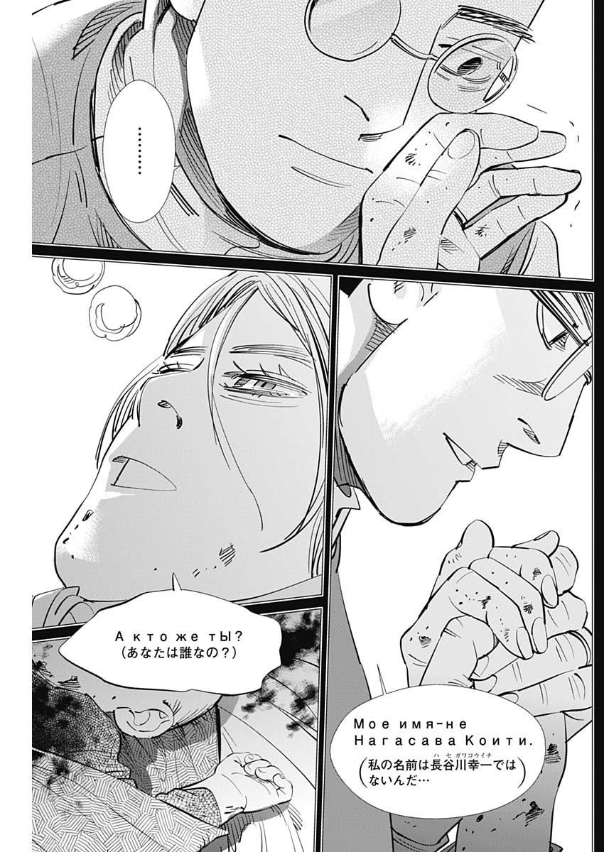 Golden Kamui - Chapter 179 - Page 15