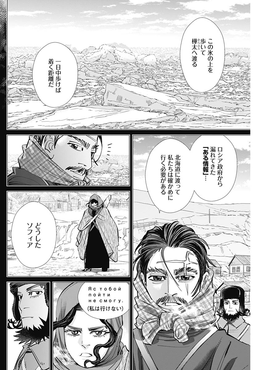 Golden Kamui - Chapter 179 - Page 8
