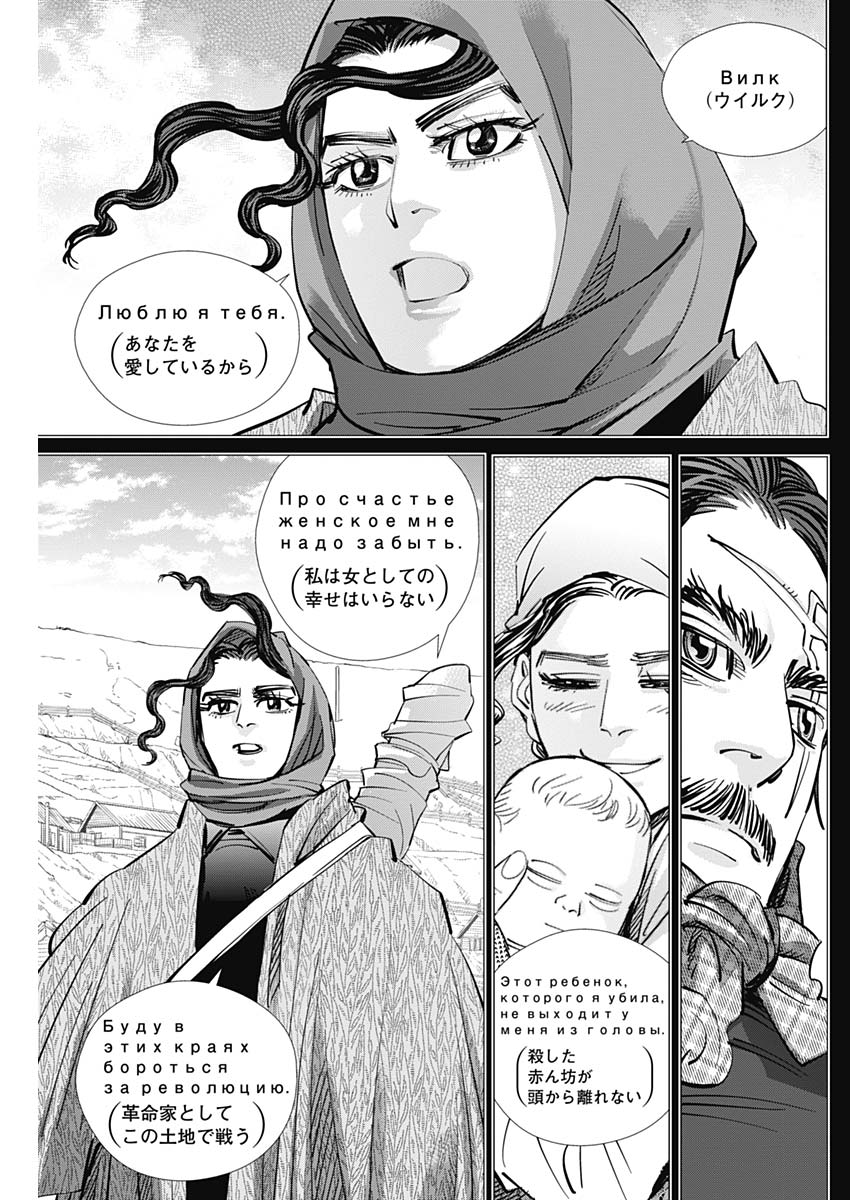Golden Kamui - Chapter 179 - Page 9
