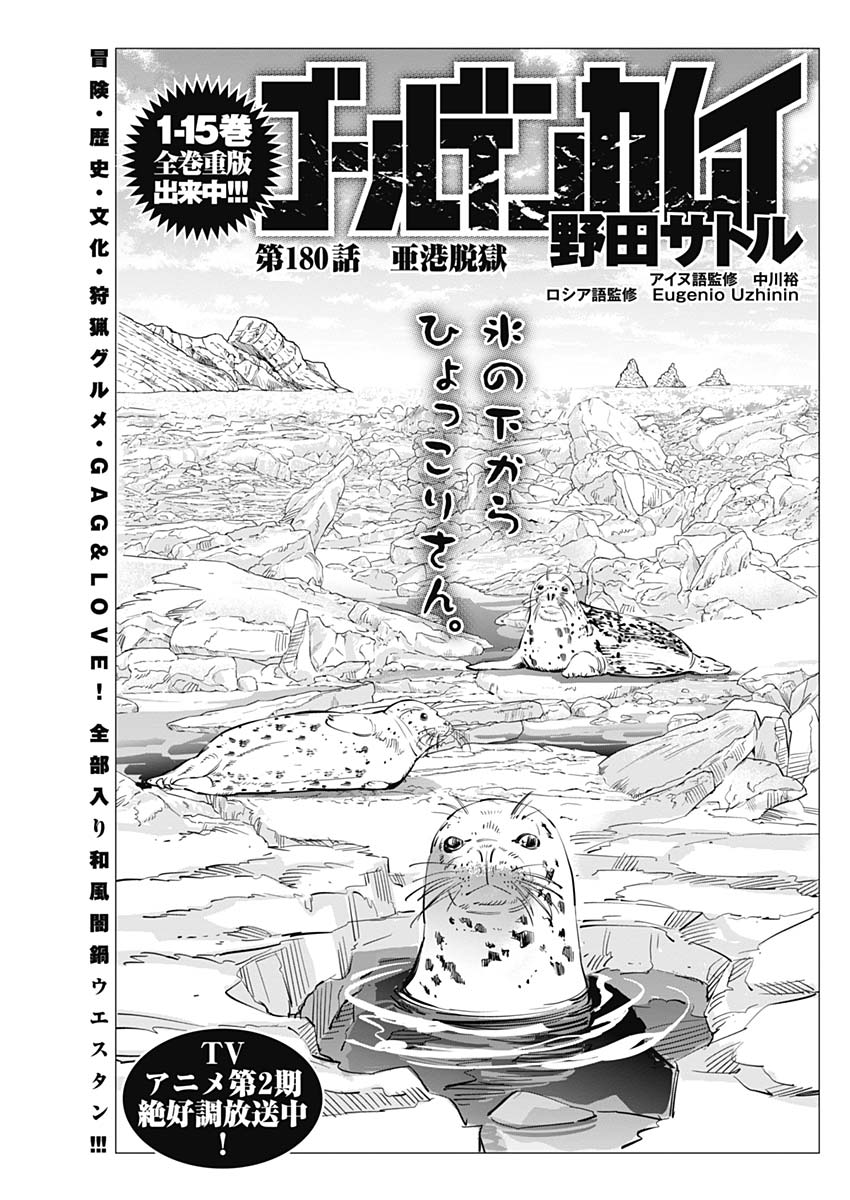 Golden Kamui - Chapter 180 - Page 1