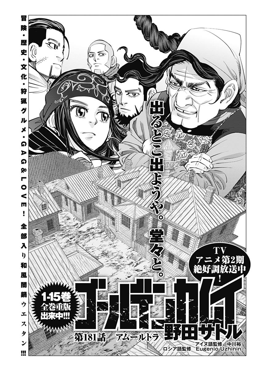 Golden Kamui - Chapter 181 - Page 1