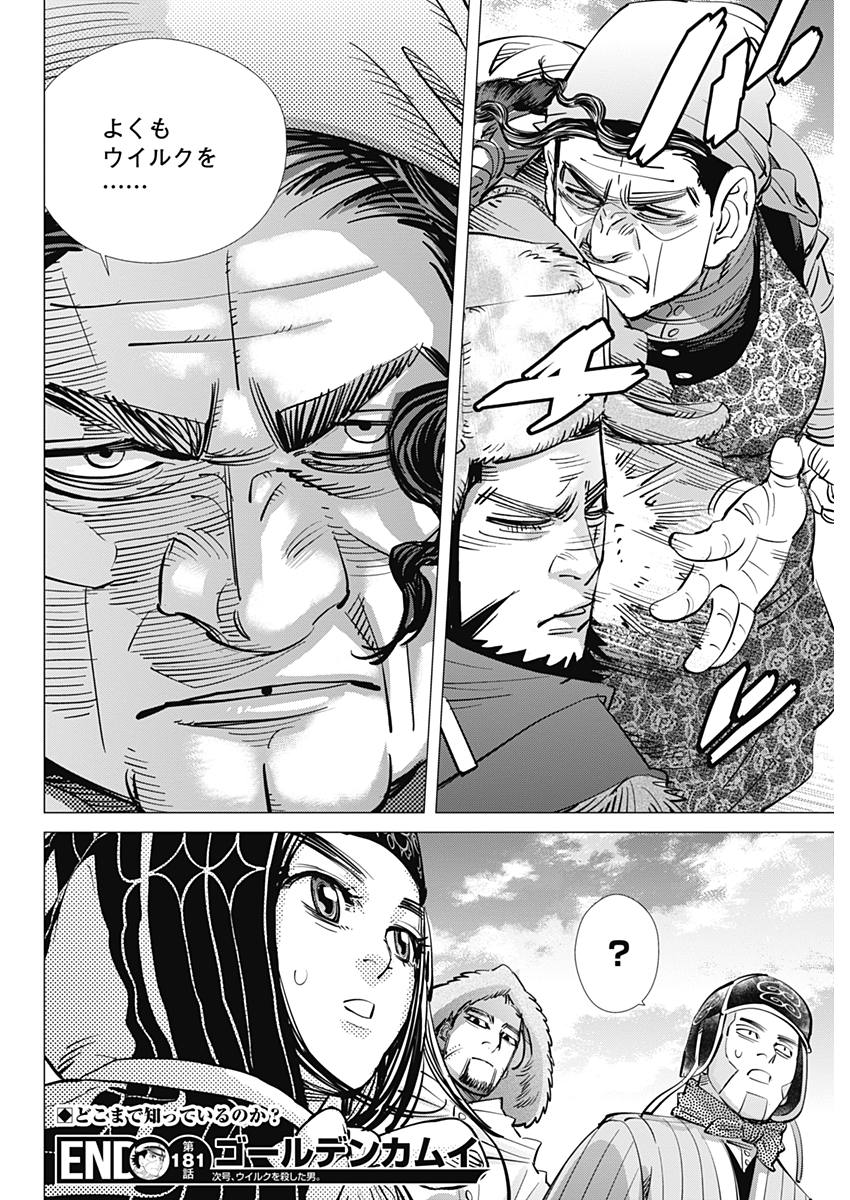 Golden Kamui - Chapter 181 - Page 18