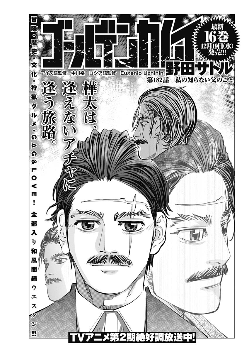 Golden Kamui - Chapter 182 - Page 1