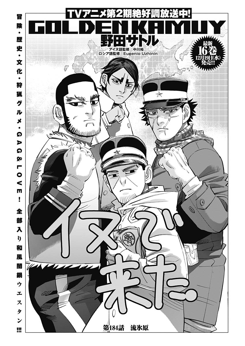 Golden Kamui - Chapter 184 - Page 1