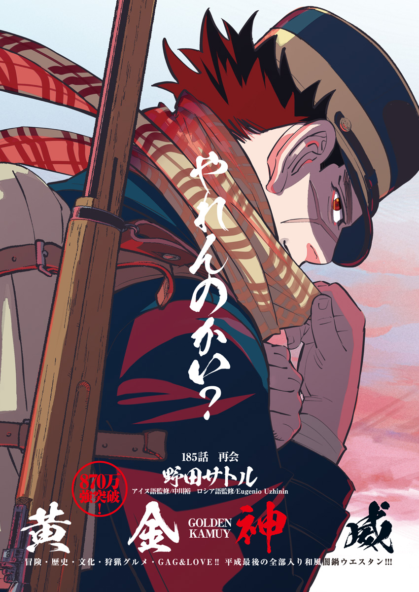 Golden Kamui - Chapter 185 - Page 1