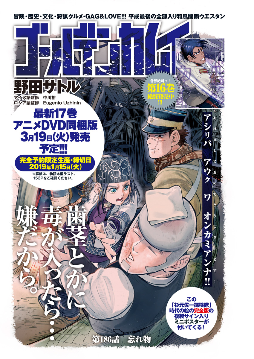 Golden Kamui - Chapter 186 - Page 1