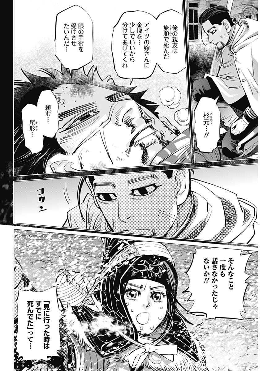 Golden Kamui - Chapter 187 - Page 4