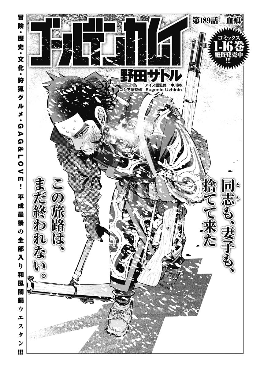 Golden Kamui - Chapter 189 - Page 1