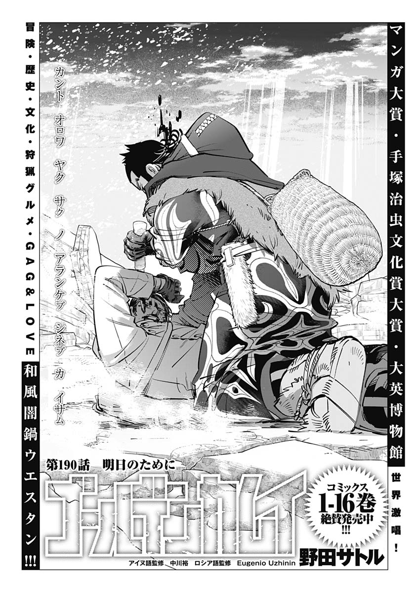 Golden Kamui - Chapter 190 - Page 1
