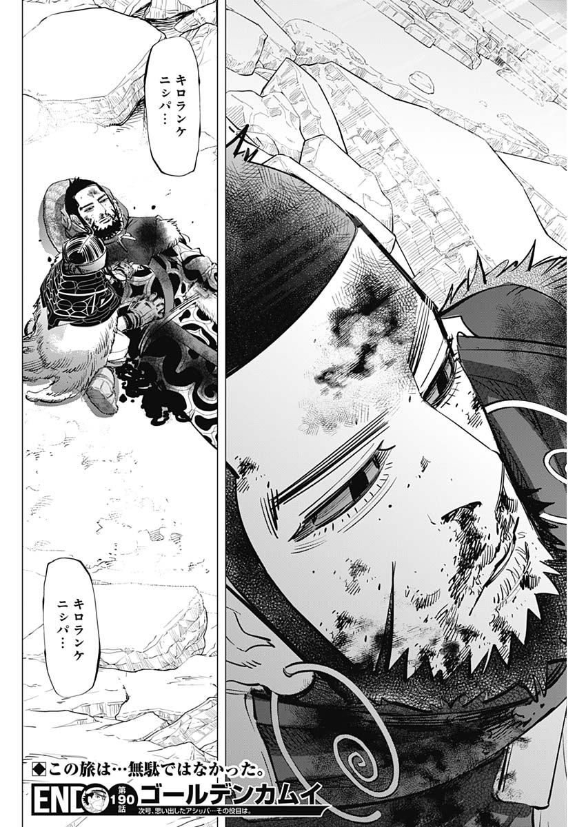 Golden Kamui - Chapter 190 - Page 18