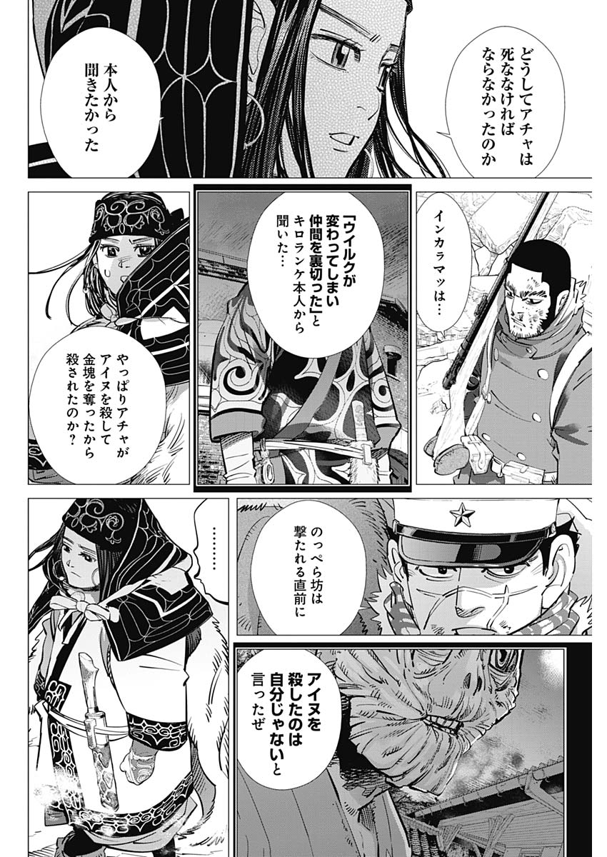 Golden Kamui - Chapter 191 - Page 3