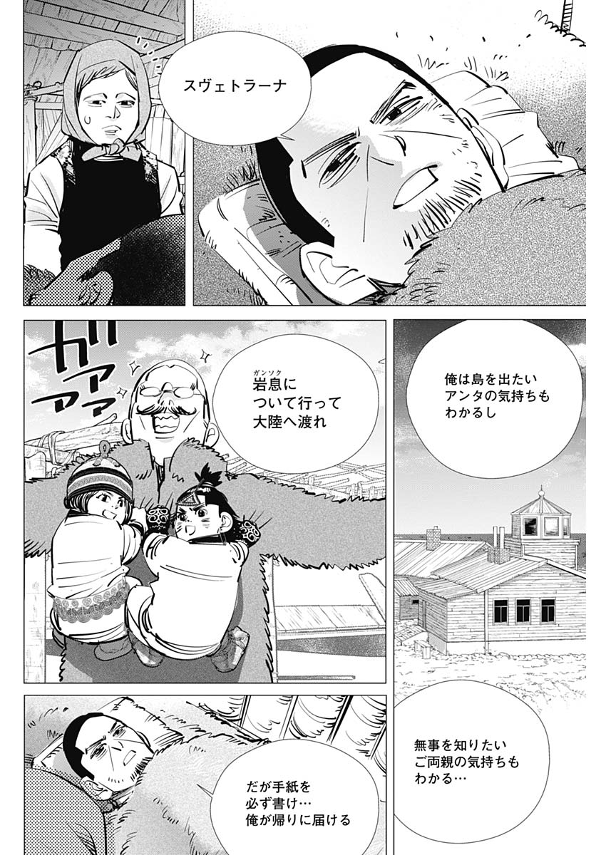 Golden Kamui - Chapter 192 - Page 12