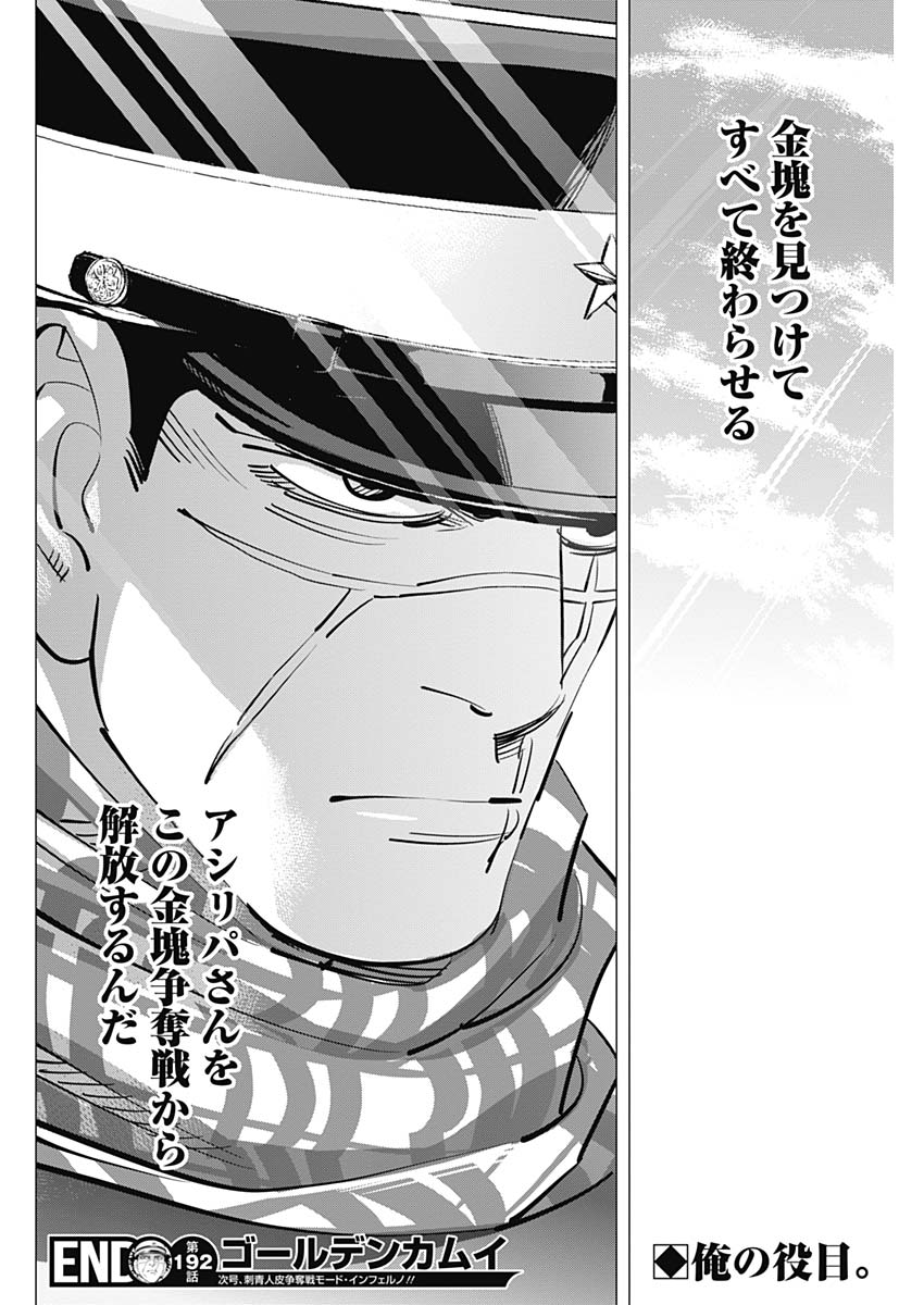 Golden Kamui - Chapter 192 - Page 18