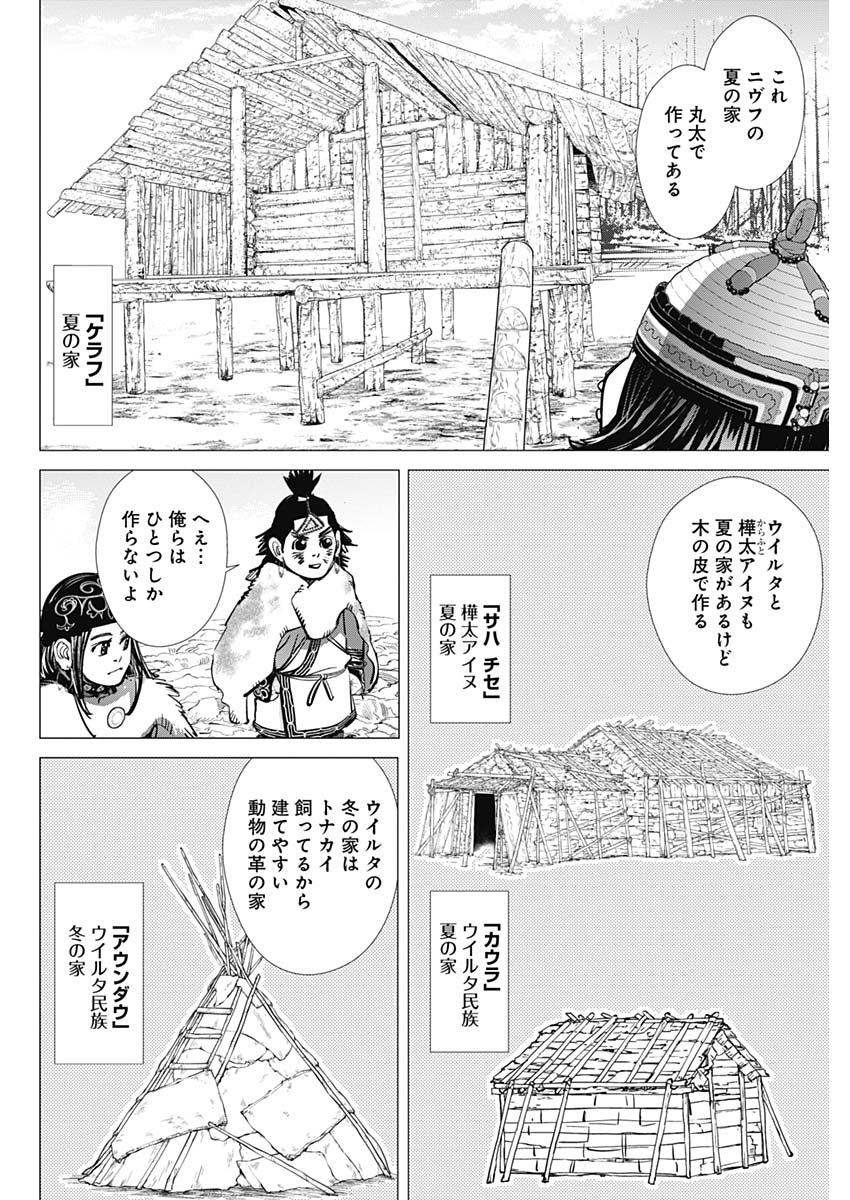 Golden Kamui - Chapter 192 - Page 8