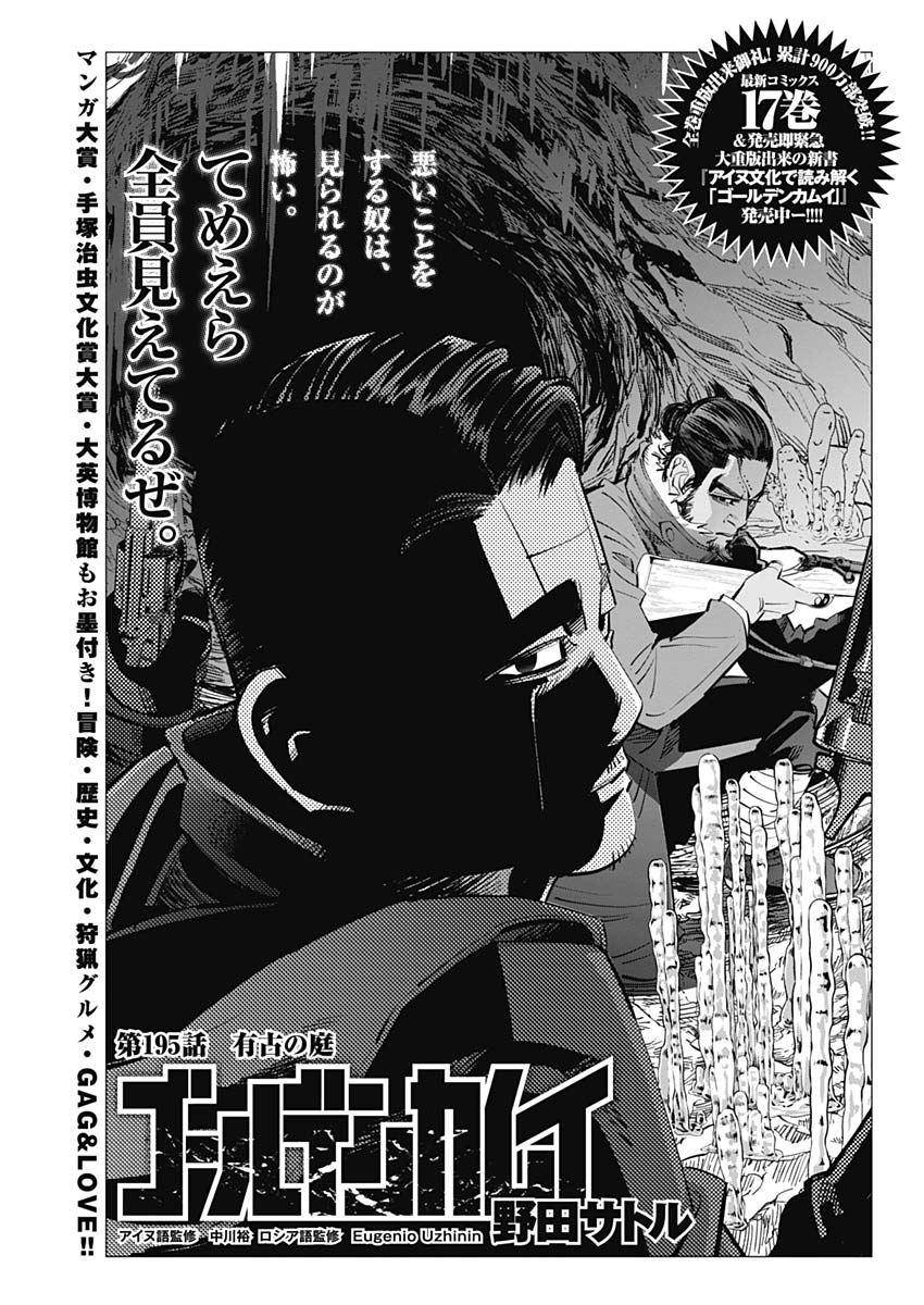 Golden Kamui - Chapter 195 - Page 1