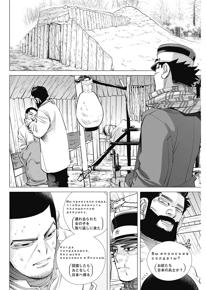 Golden Kamui - Chapter 196 - Page 14
