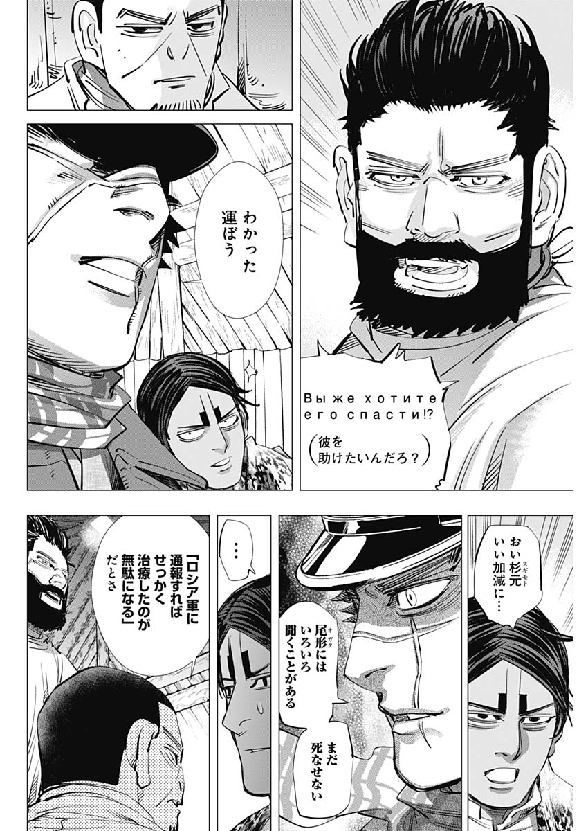 Golden Kamui - Chapter 196 - Page 16