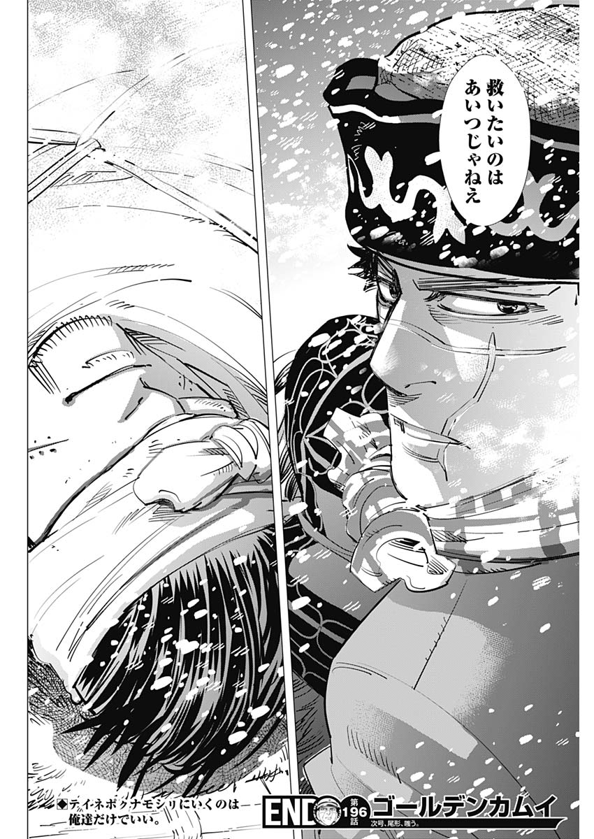 Golden Kamui - Chapter 196 - Page 18