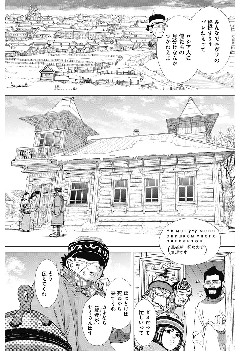 Golden Kamui - Chapter 196 - Page 7